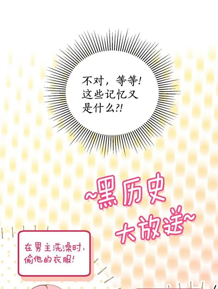 2.他是男主？ 第59页