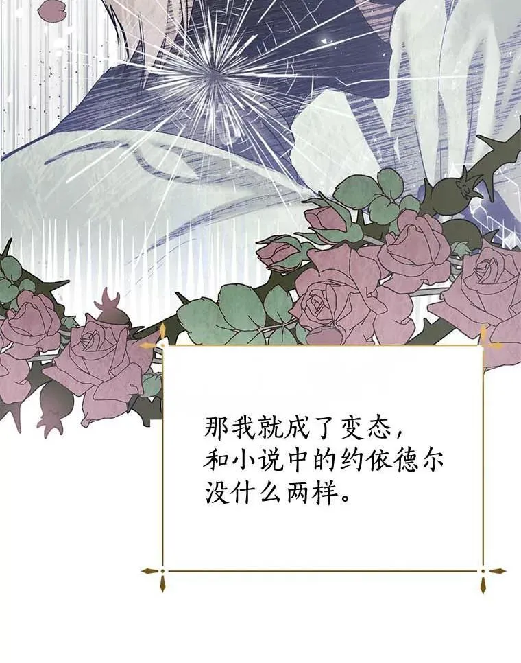 2.他是男主？ 第84页