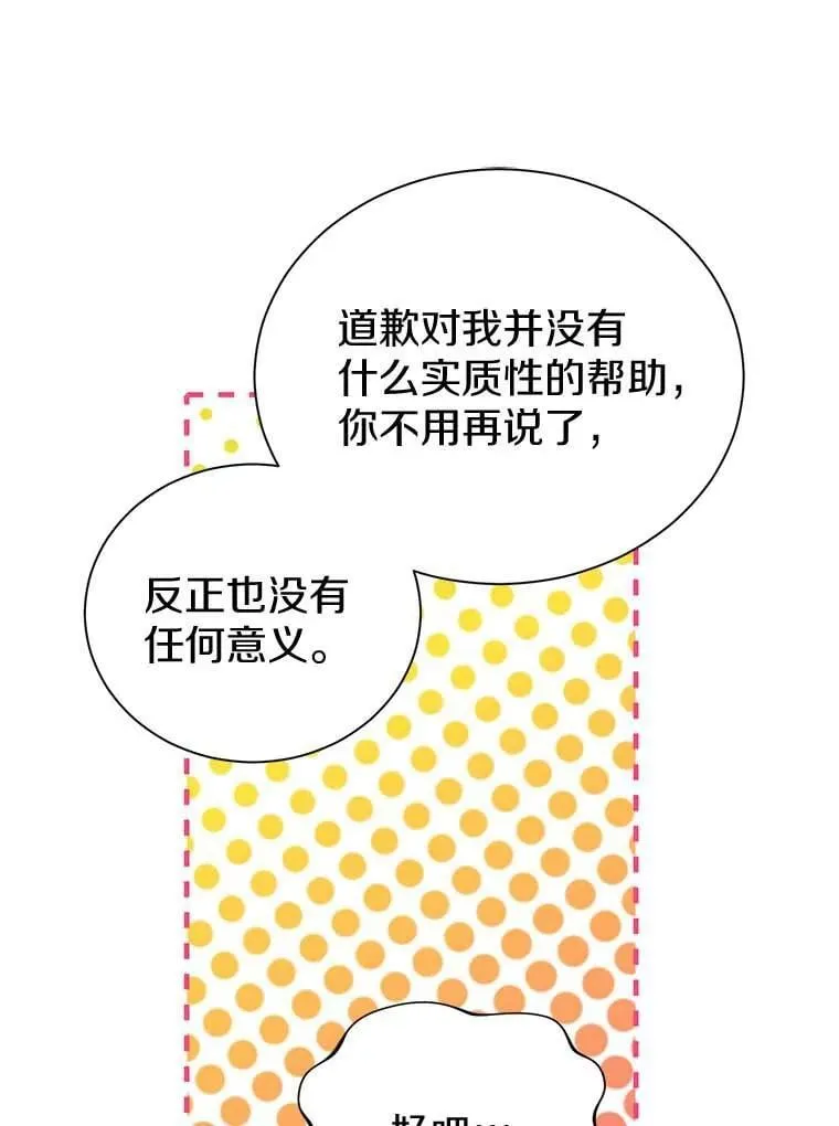 5.他不是他 第30页