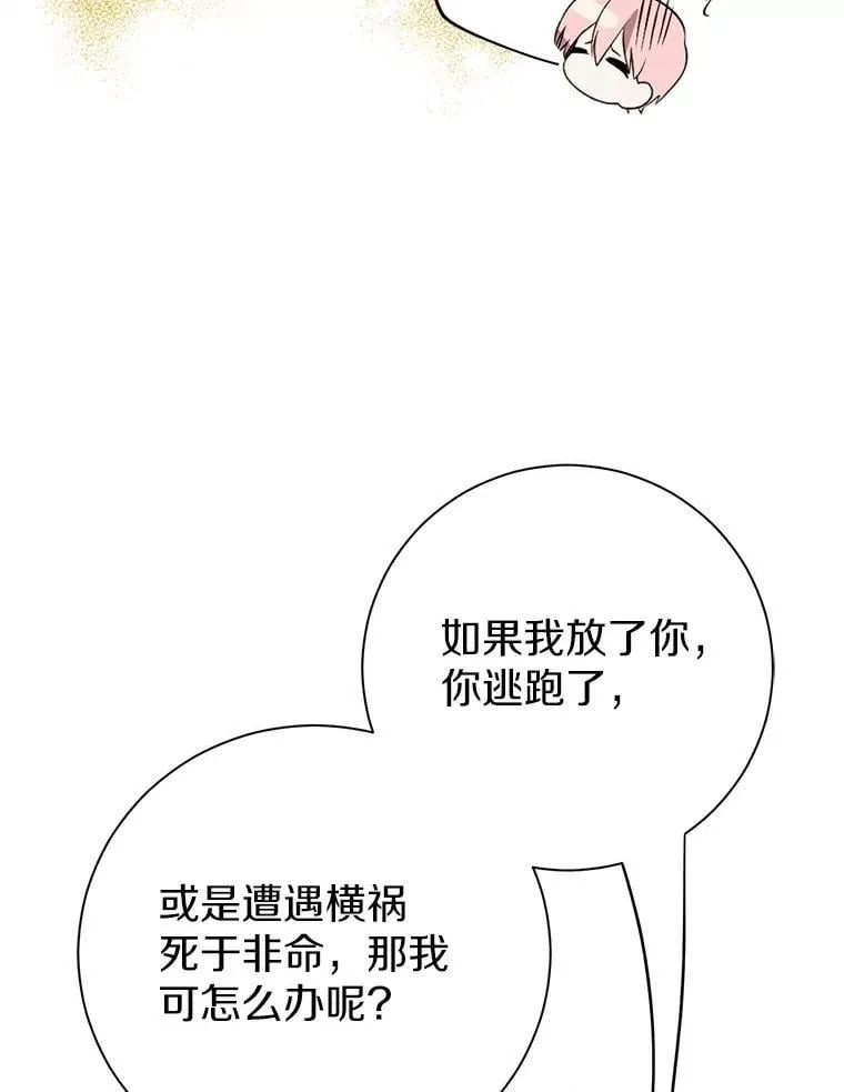 5.他不是他 第84页