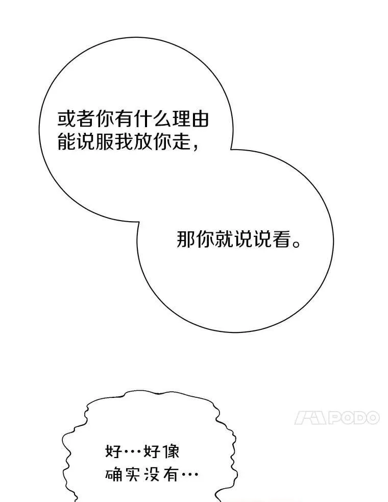 5.他不是他 第86页