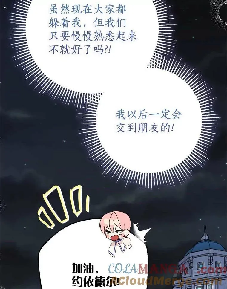 6.加油，约依德尔 第85页