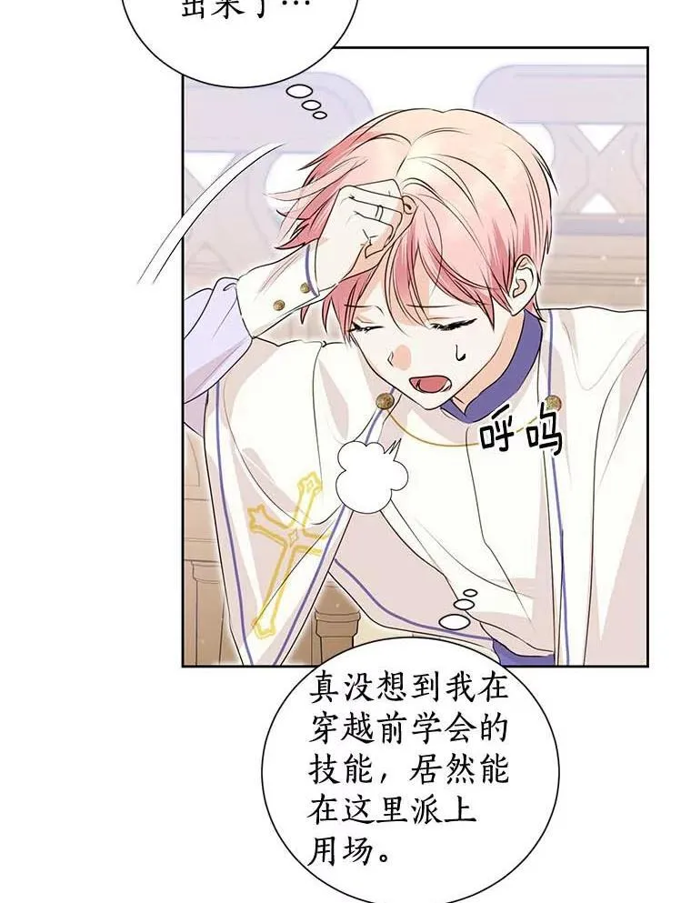 9.又闯祸了？ 第15页