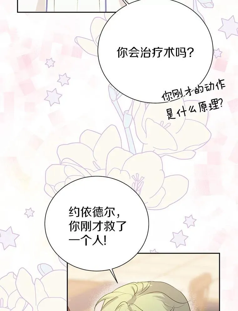 9.又闯祸了？ 第20页