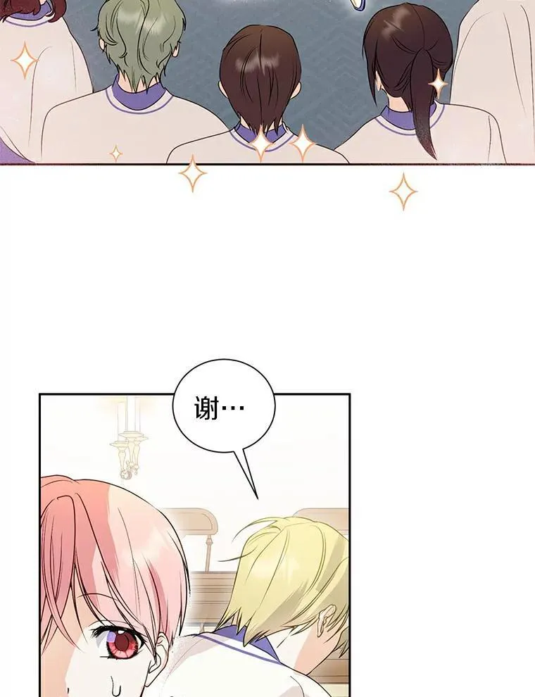 9.又闯祸了？ 第23页