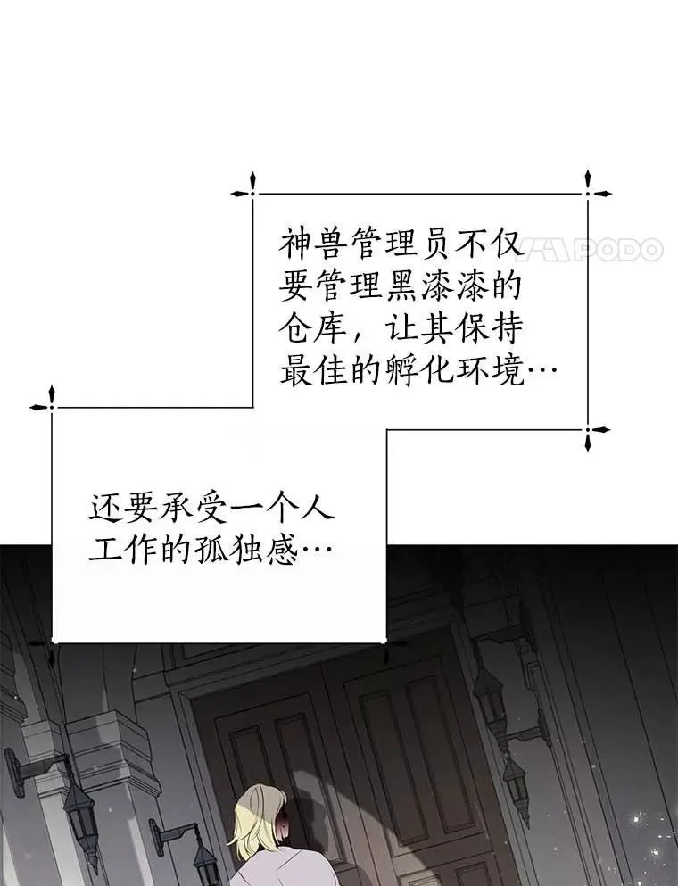 10.神兽管理员 第31页