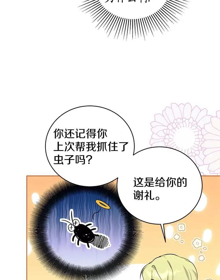 11.陷害 第5页