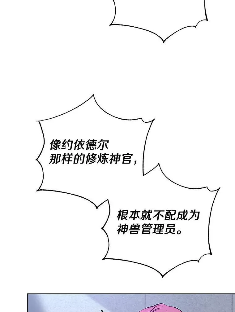 12.神兽选中的人 第33页