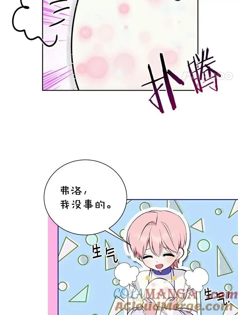 12.神兽选中的人 第37页