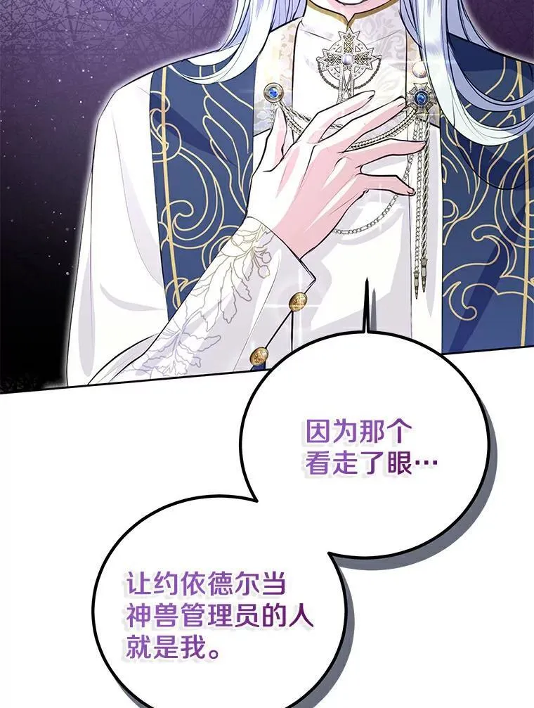 12.神兽选中的人 第41页