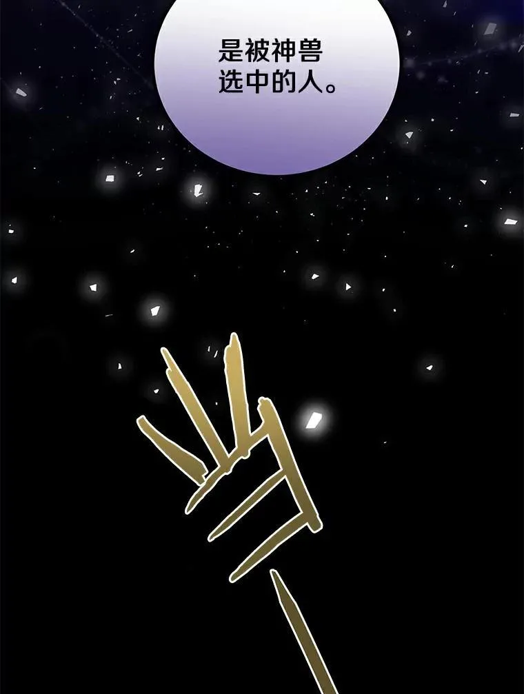 12.神兽选中的人 第45页
