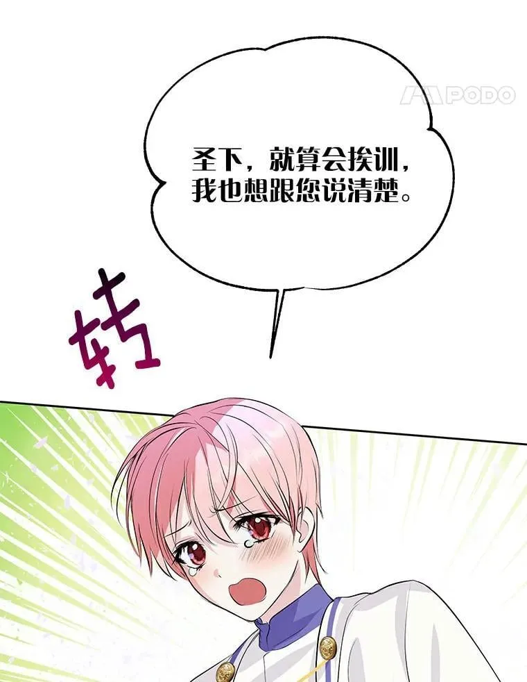 12.神兽选中的人 第60页