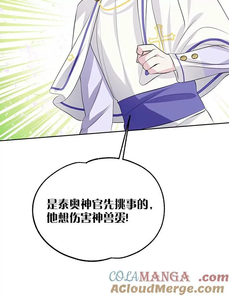 12.神兽选中的人 第61页