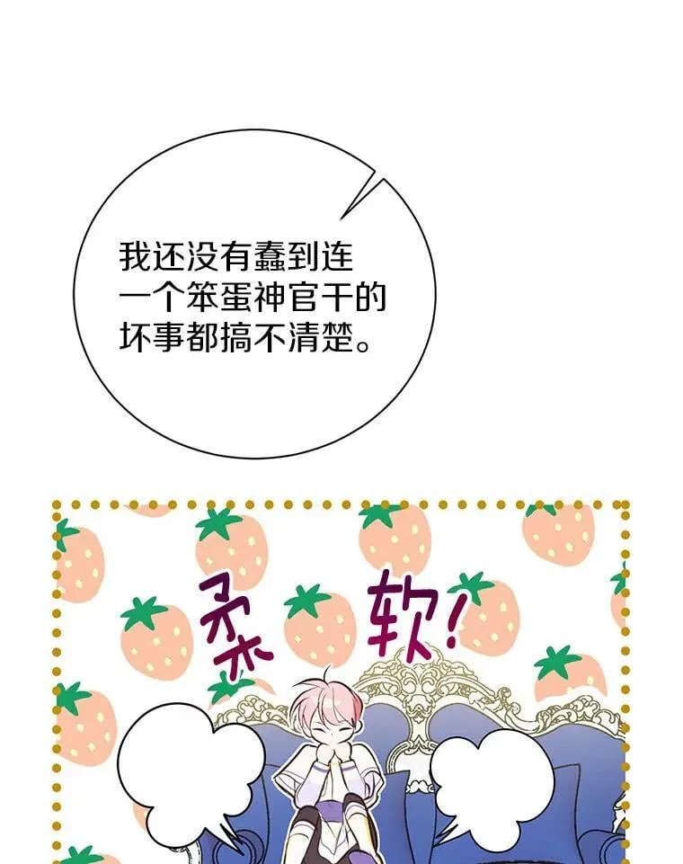 12.神兽选中的人 第65页