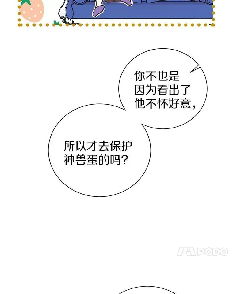 12.神兽选中的人 第66页