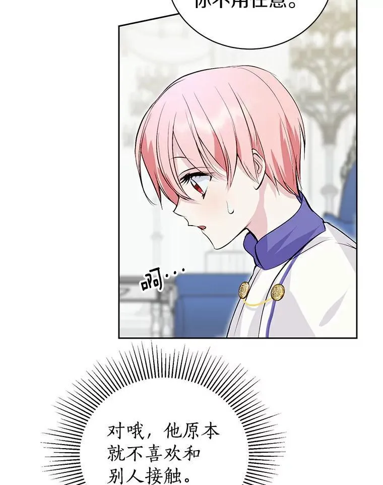 12.神兽选中的人 第74页