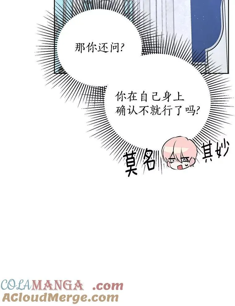 12.神兽选中的人 第79页