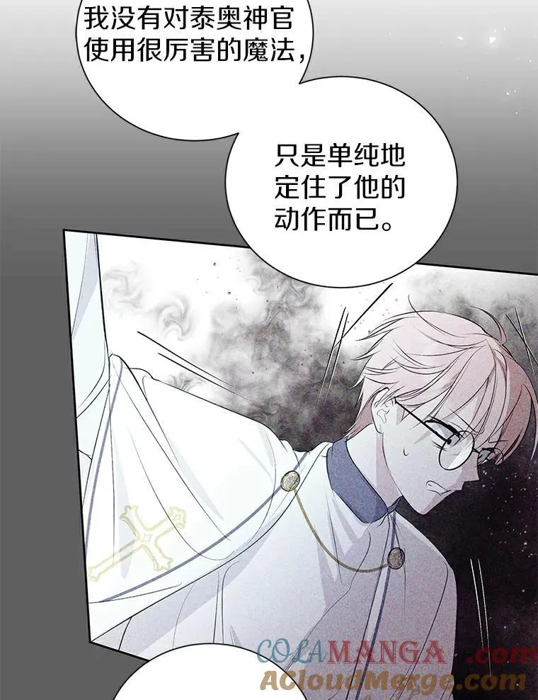 12.神兽选中的人 第82页