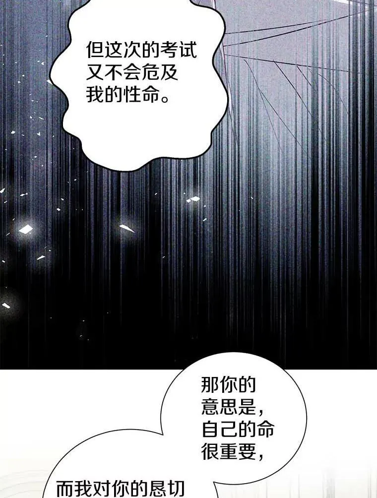 13.毒舌又温柔 第78页