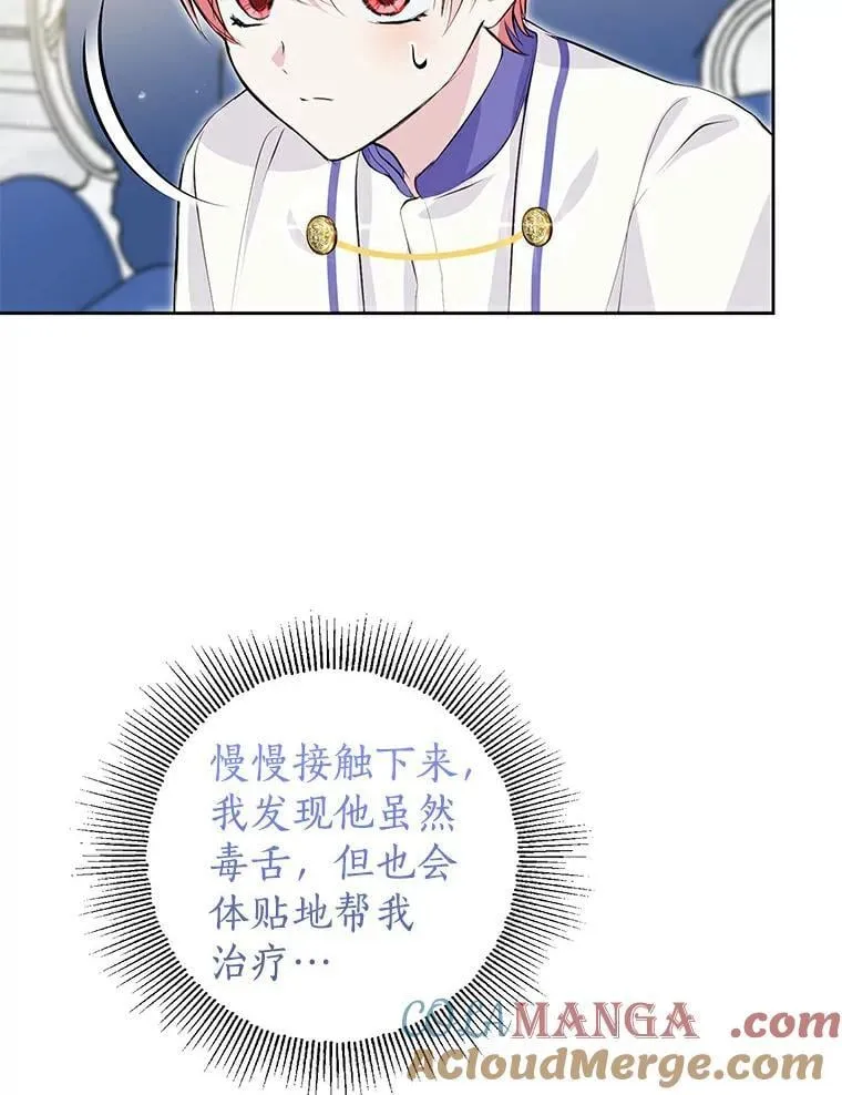 13.毒舌又温柔 第101页