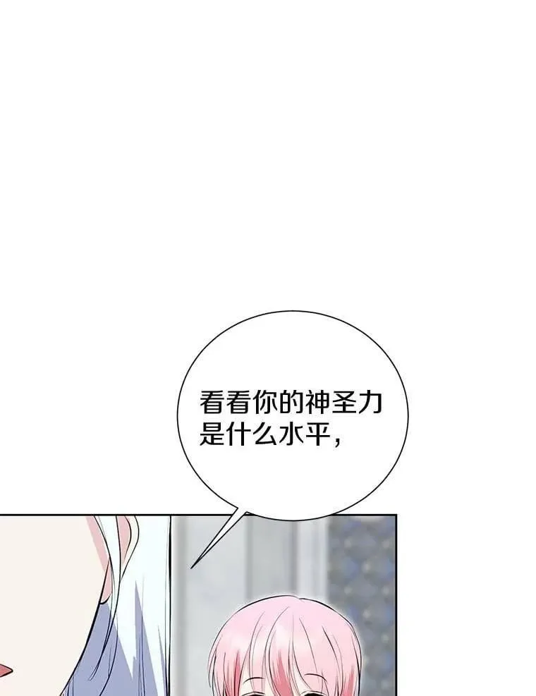 14.没有神圣力？ 第22页