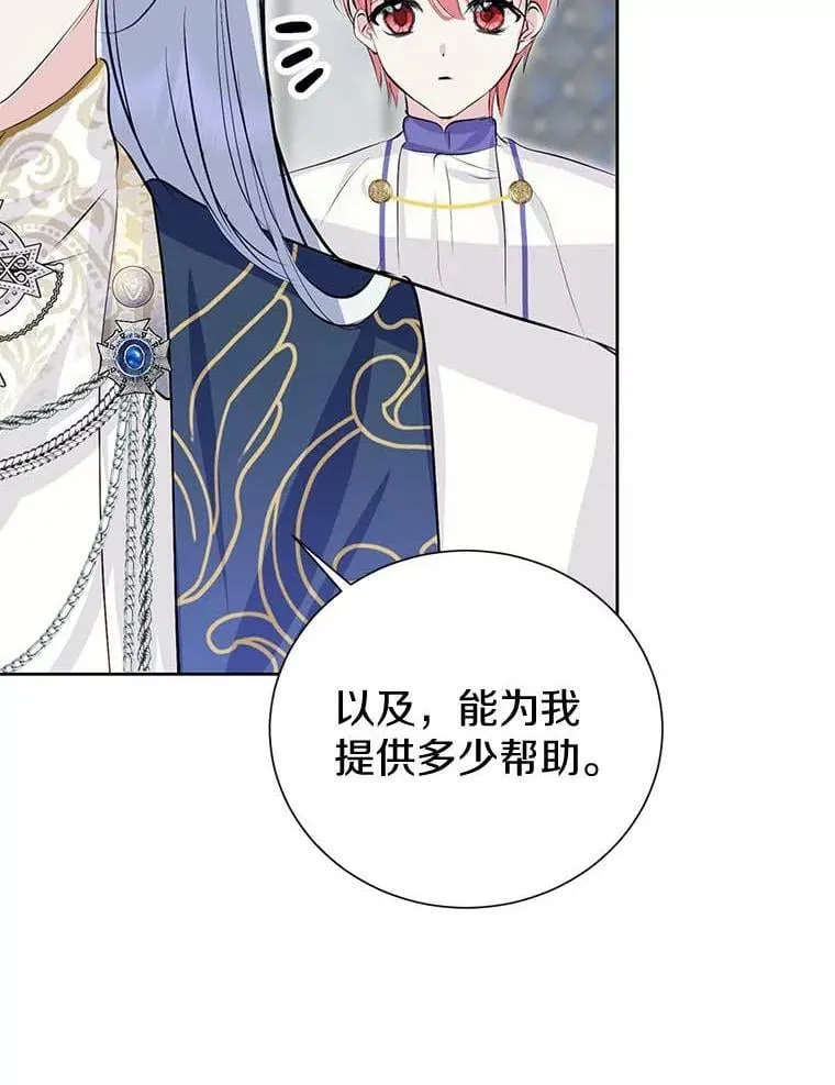 14.没有神圣力？ 第23页