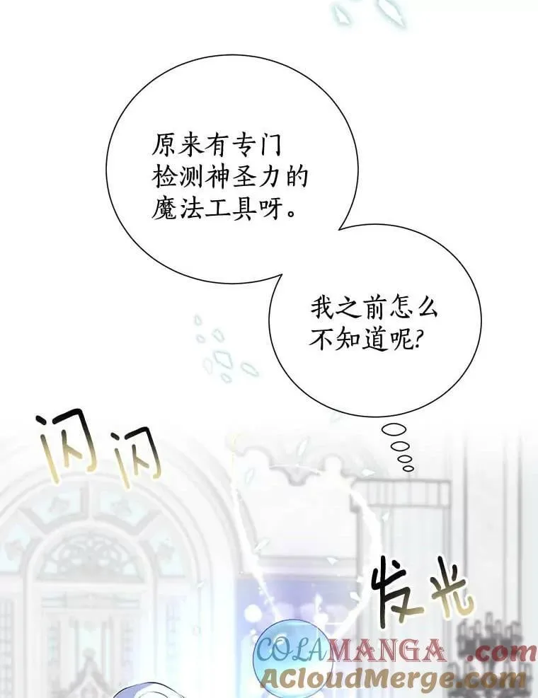 14.没有神圣力？ 第25页