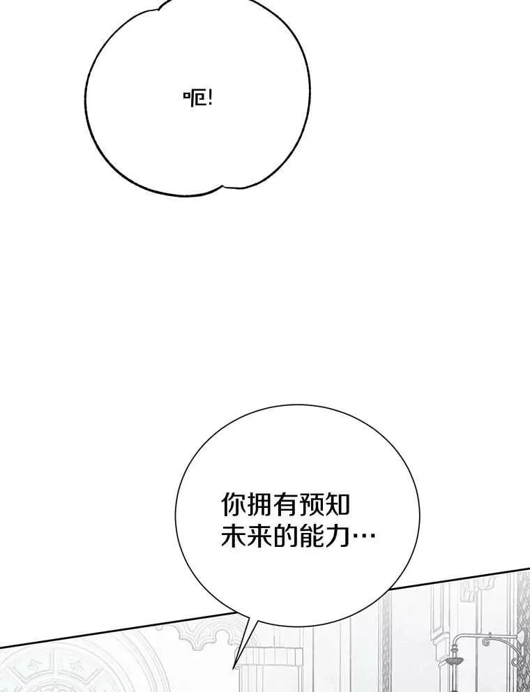 14.没有神圣力？ 第42页