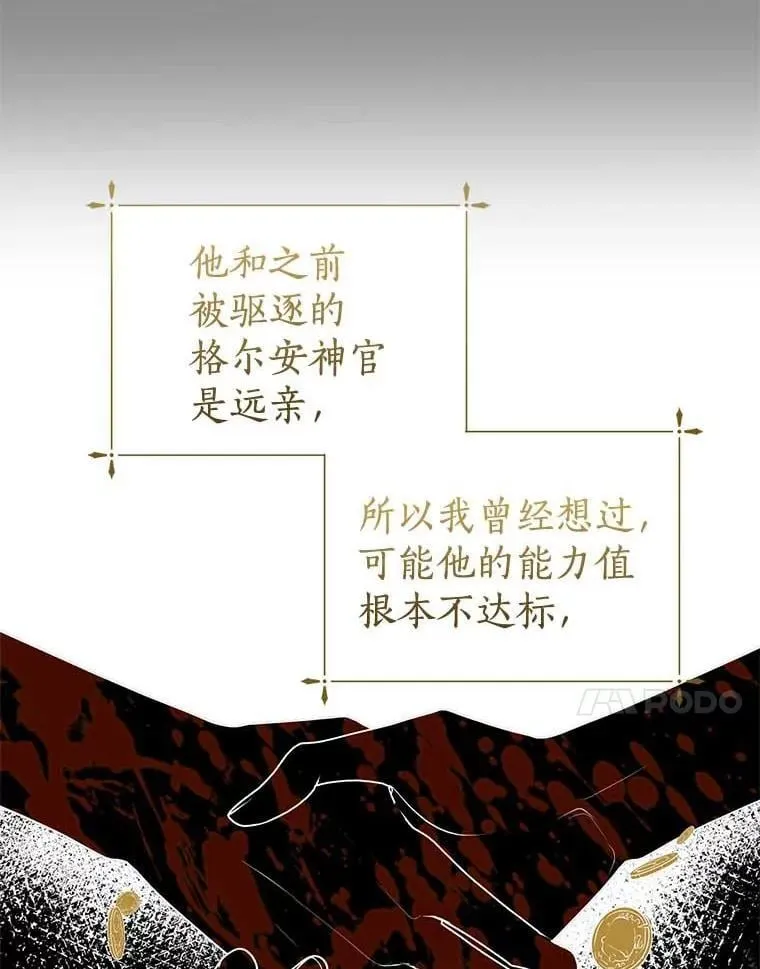 14.没有神圣力？ 第50页