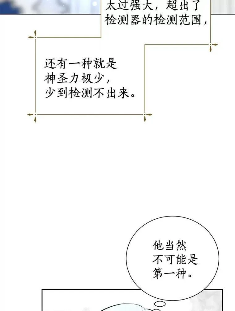 14.没有神圣力？ 第78页