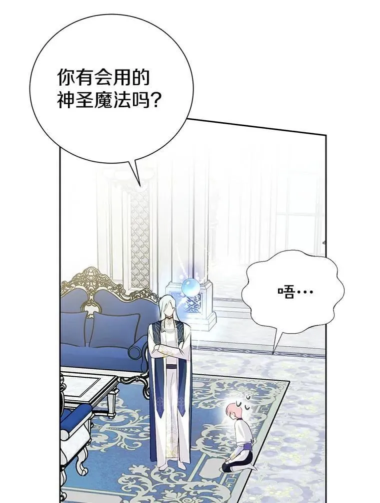 14.没有神圣力？ 第82页
