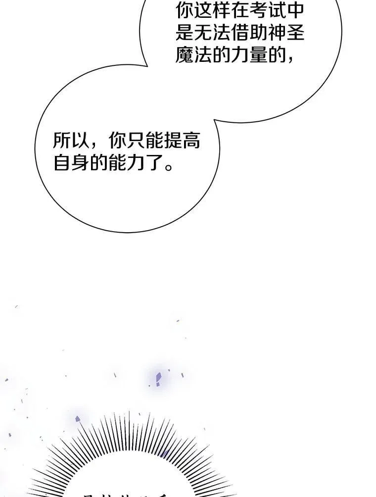 14.没有神圣力？ 第87页