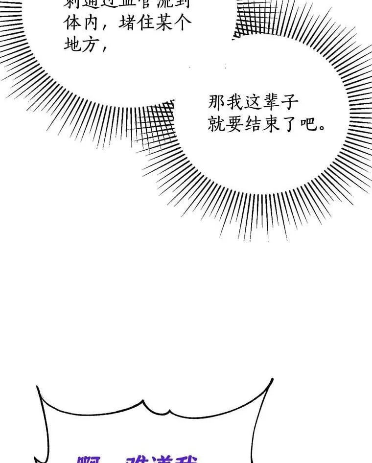 15.元老受伤 第102页