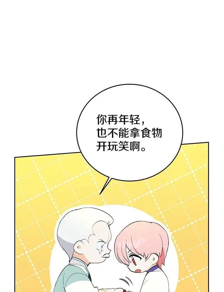 16.泰奥道歉 第6页