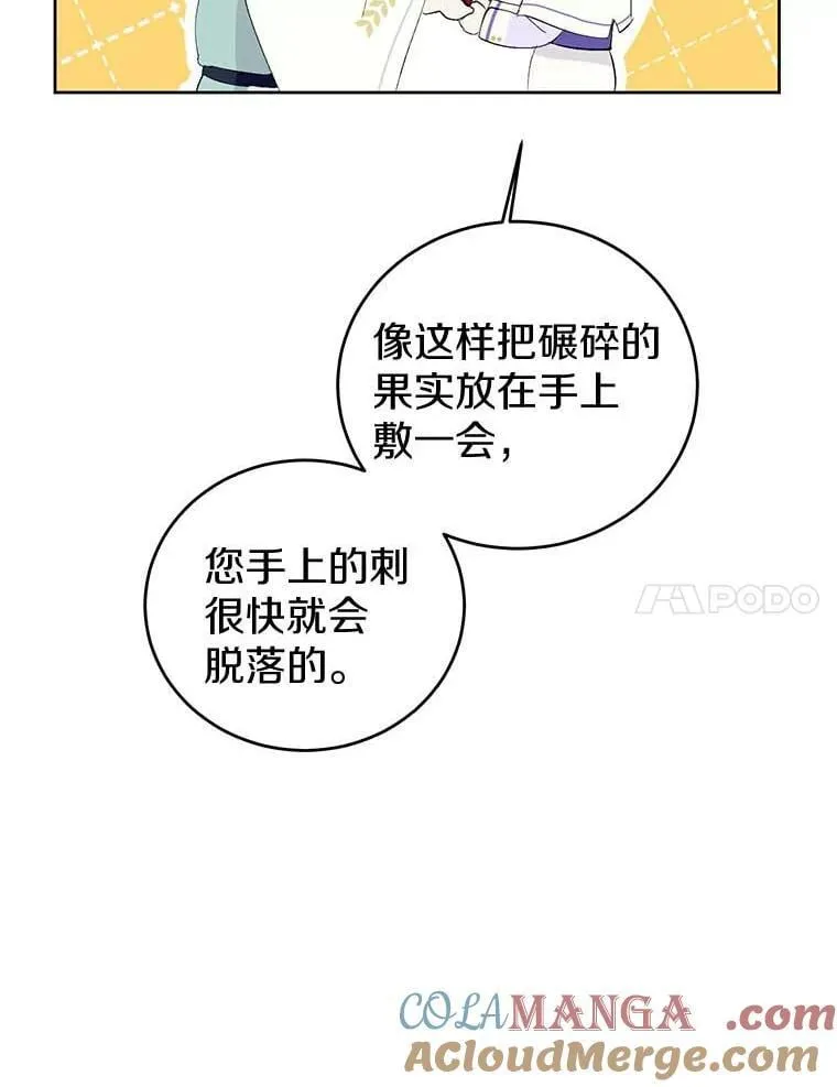 16.泰奥道歉 第7页