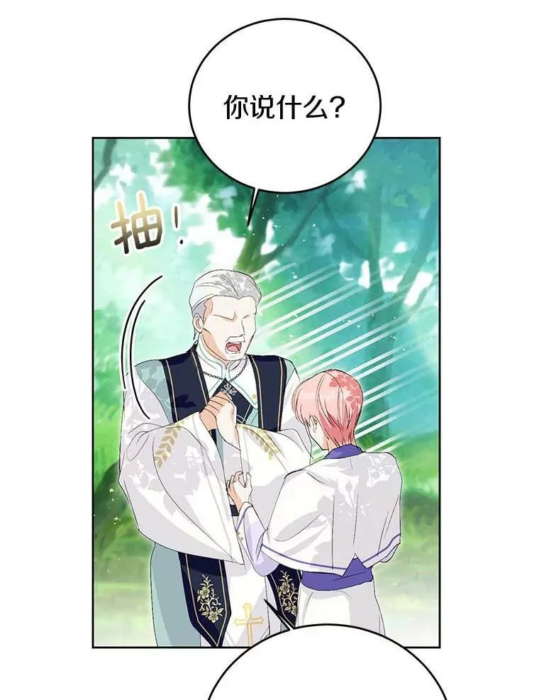 16.泰奥道歉 第8页