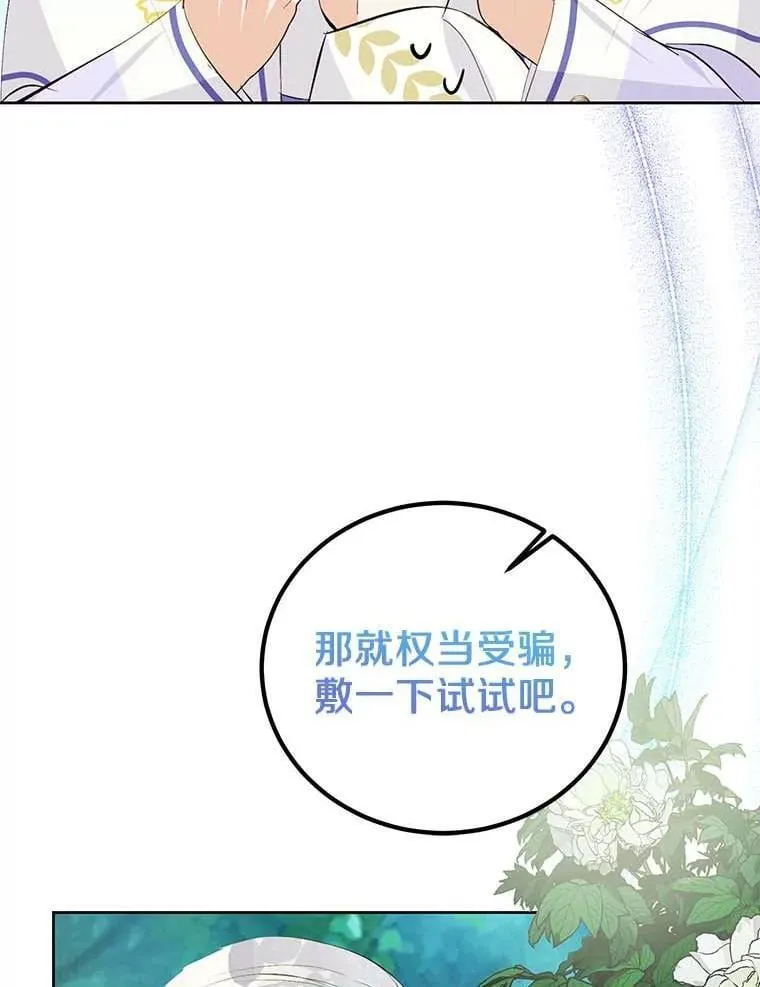 16.泰奥道歉 第12页
