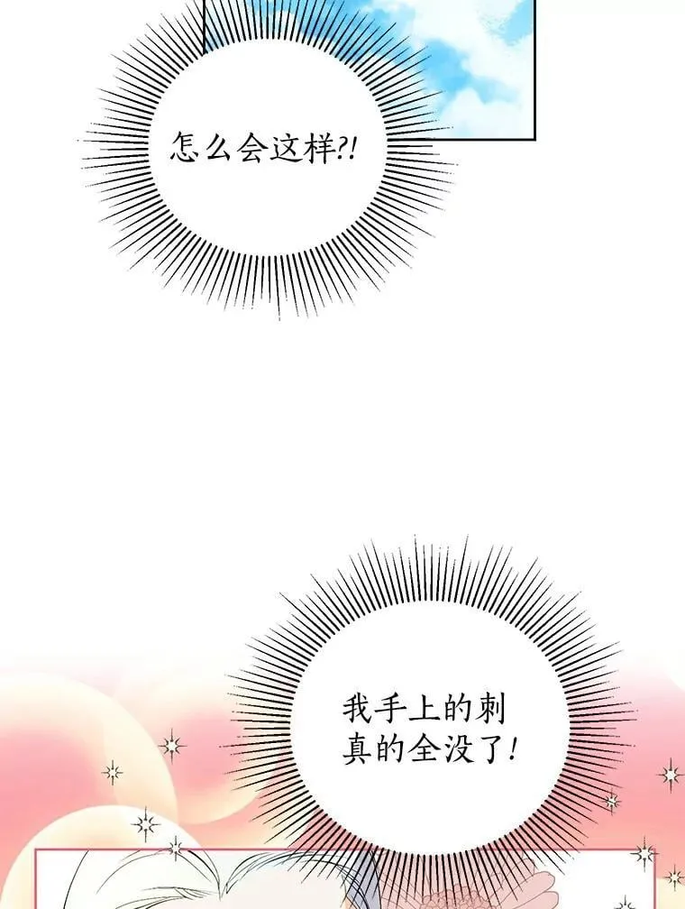 16.泰奥道歉 第15页