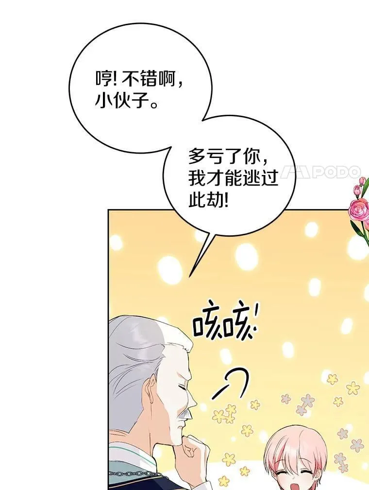 16.泰奥道歉 第17页