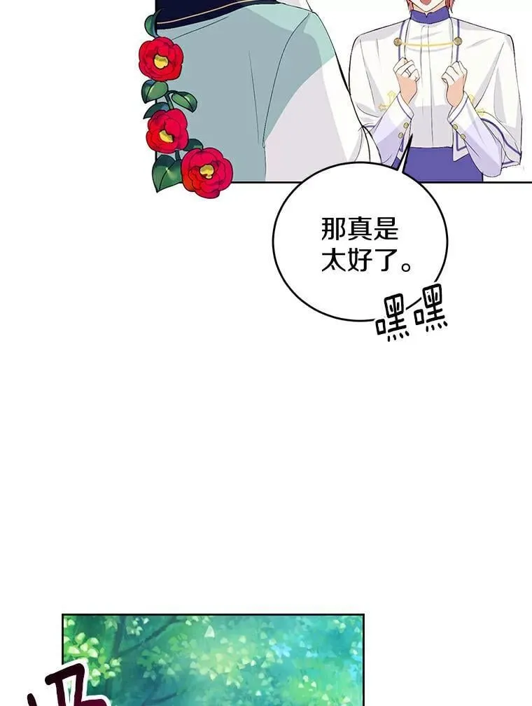 16.泰奥道歉 第18页
