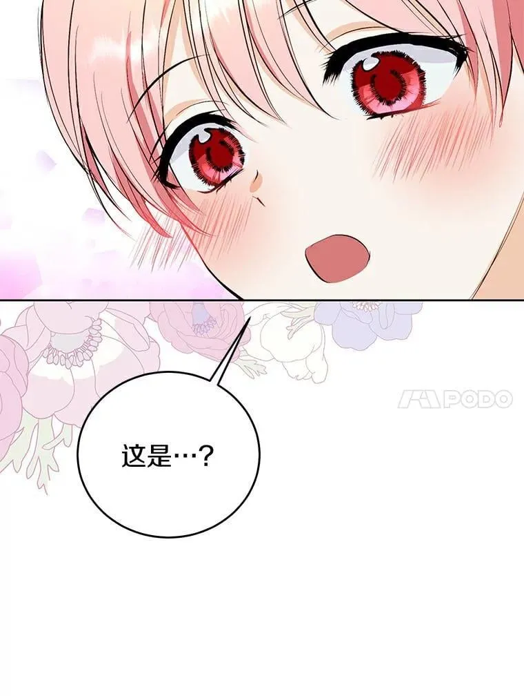 16.泰奥道歉 第20页