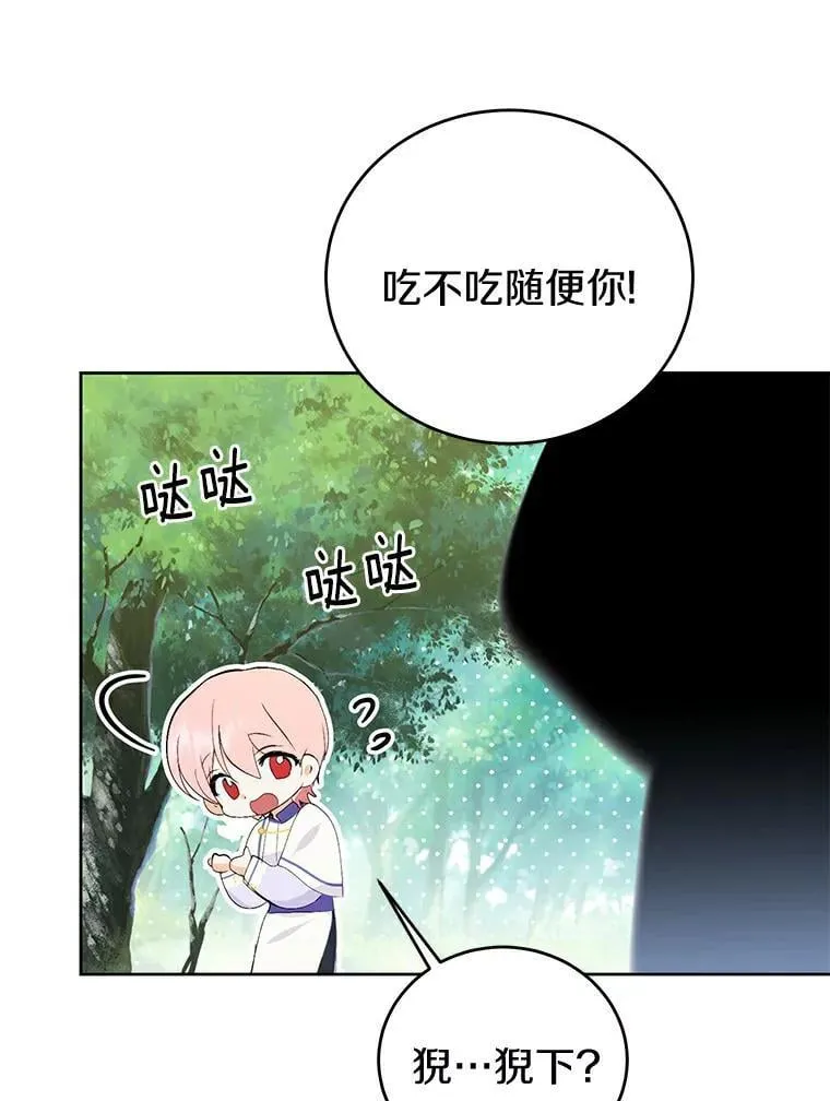 16.泰奥道歉 第21页