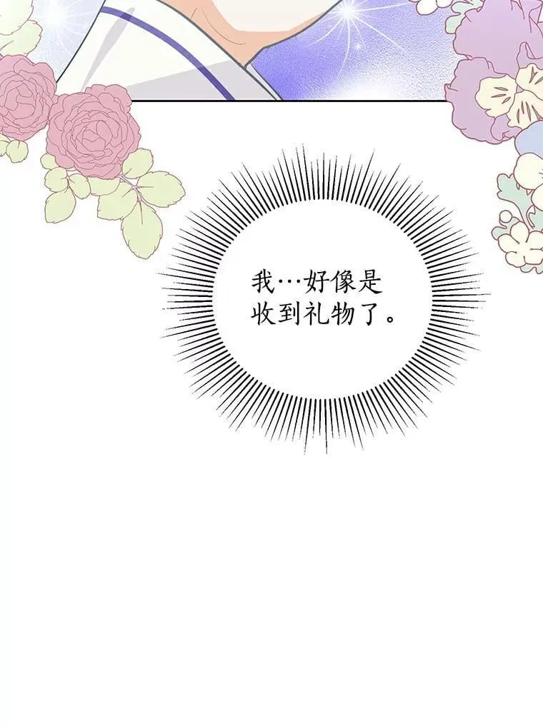 16.泰奥道歉 第26页