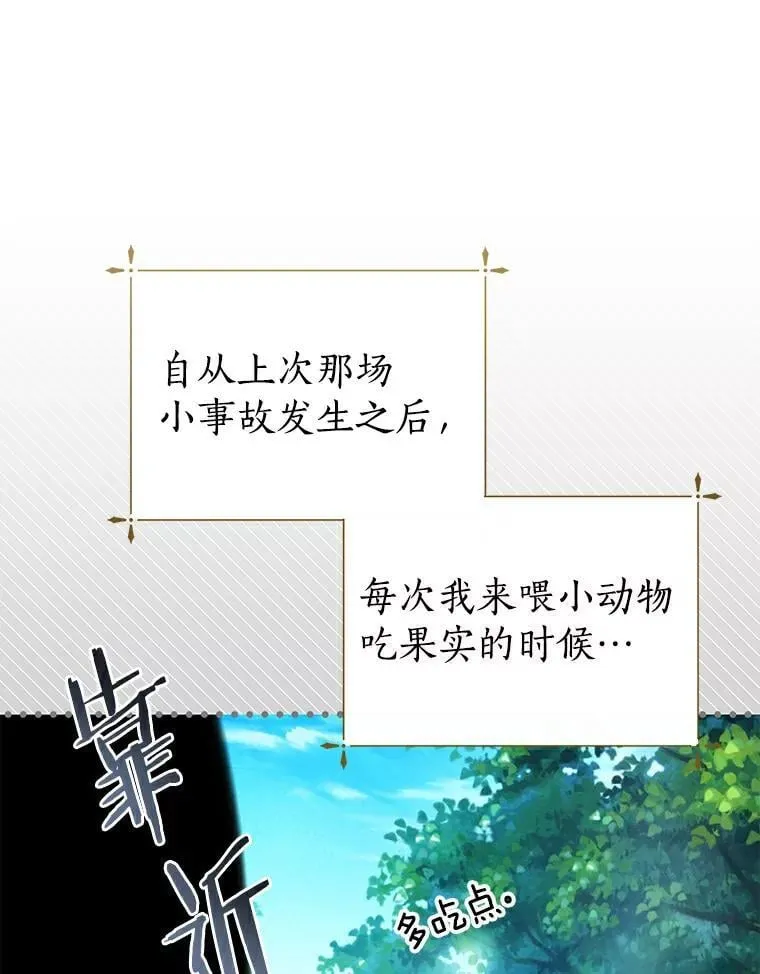 16.泰奥道歉 第29页