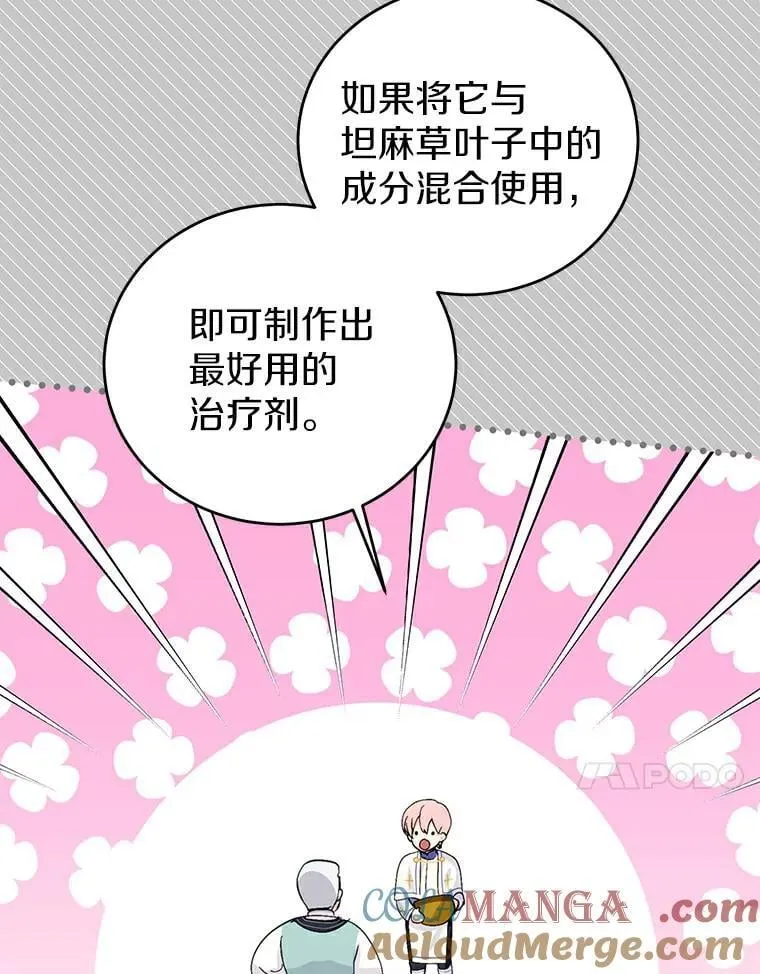 16.泰奥道歉 第37页