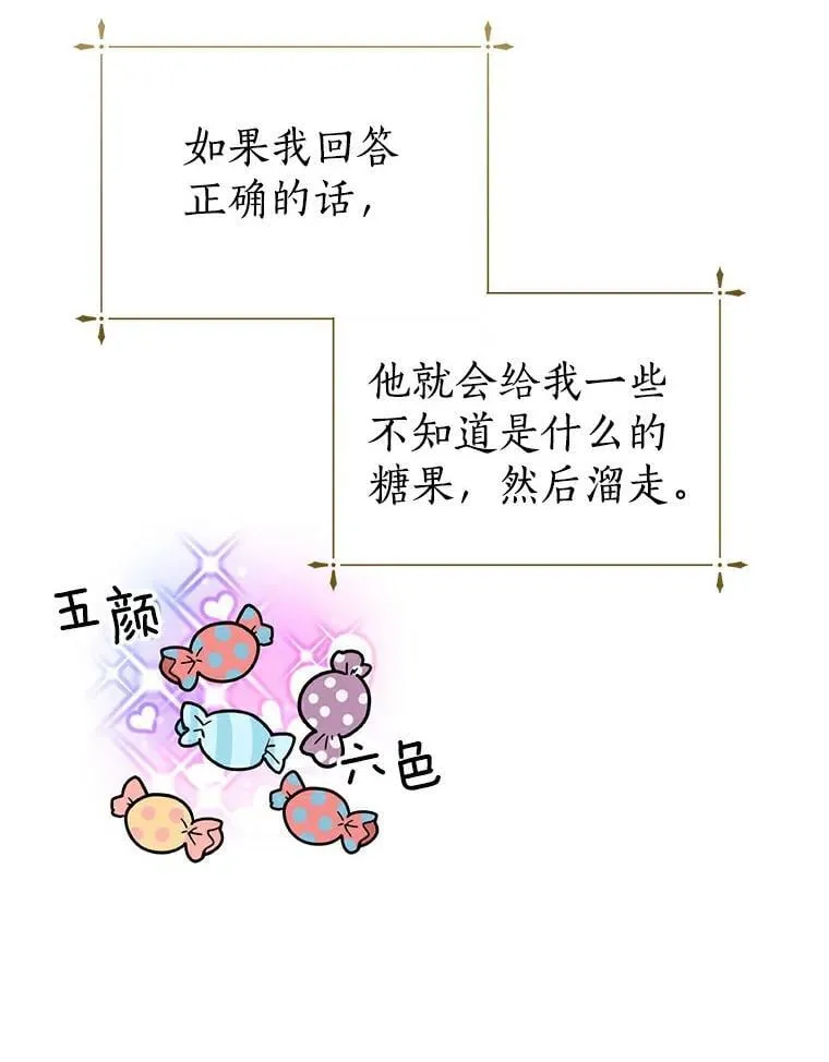 16.泰奥道歉 第39页