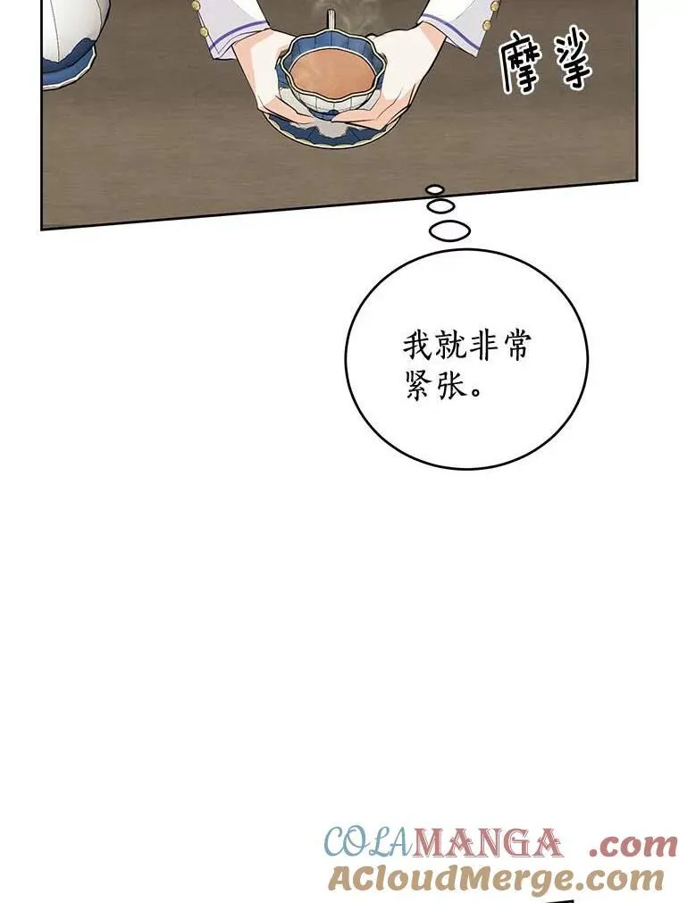 16.泰奥道歉 第55页