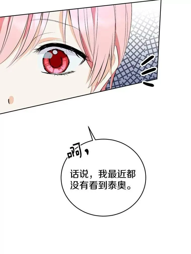 16.泰奥道歉 第56页