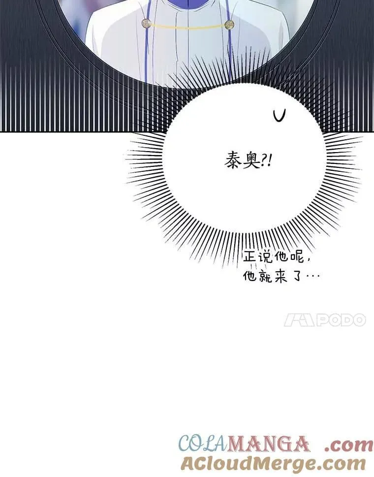 16.泰奥道歉 第70页