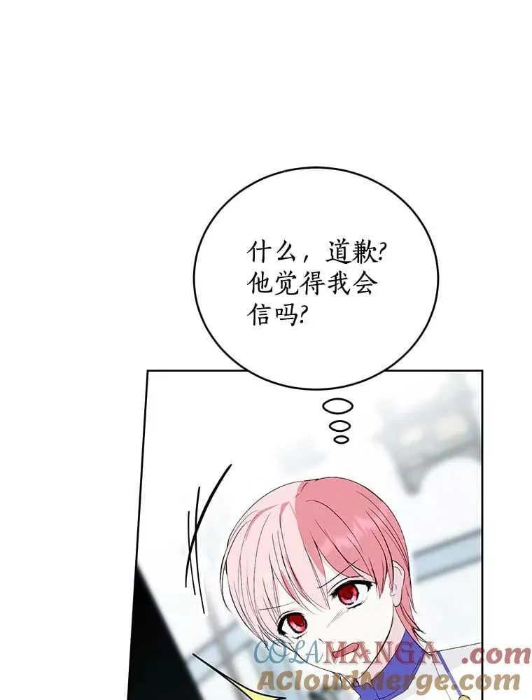16.泰奥道歉 第73页